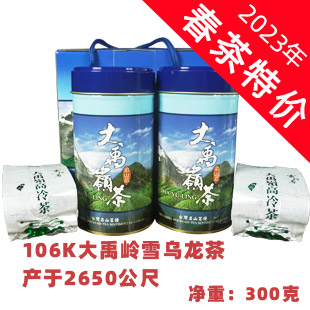原装进口台湾高山茶- 2023年春茶- 极品大禹岭茶大禹岭高冷茶大禹岭雪 